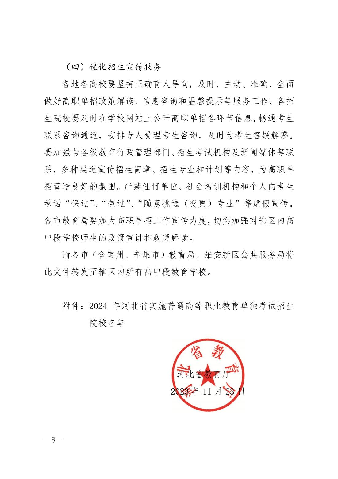 河北省教育厅文件
