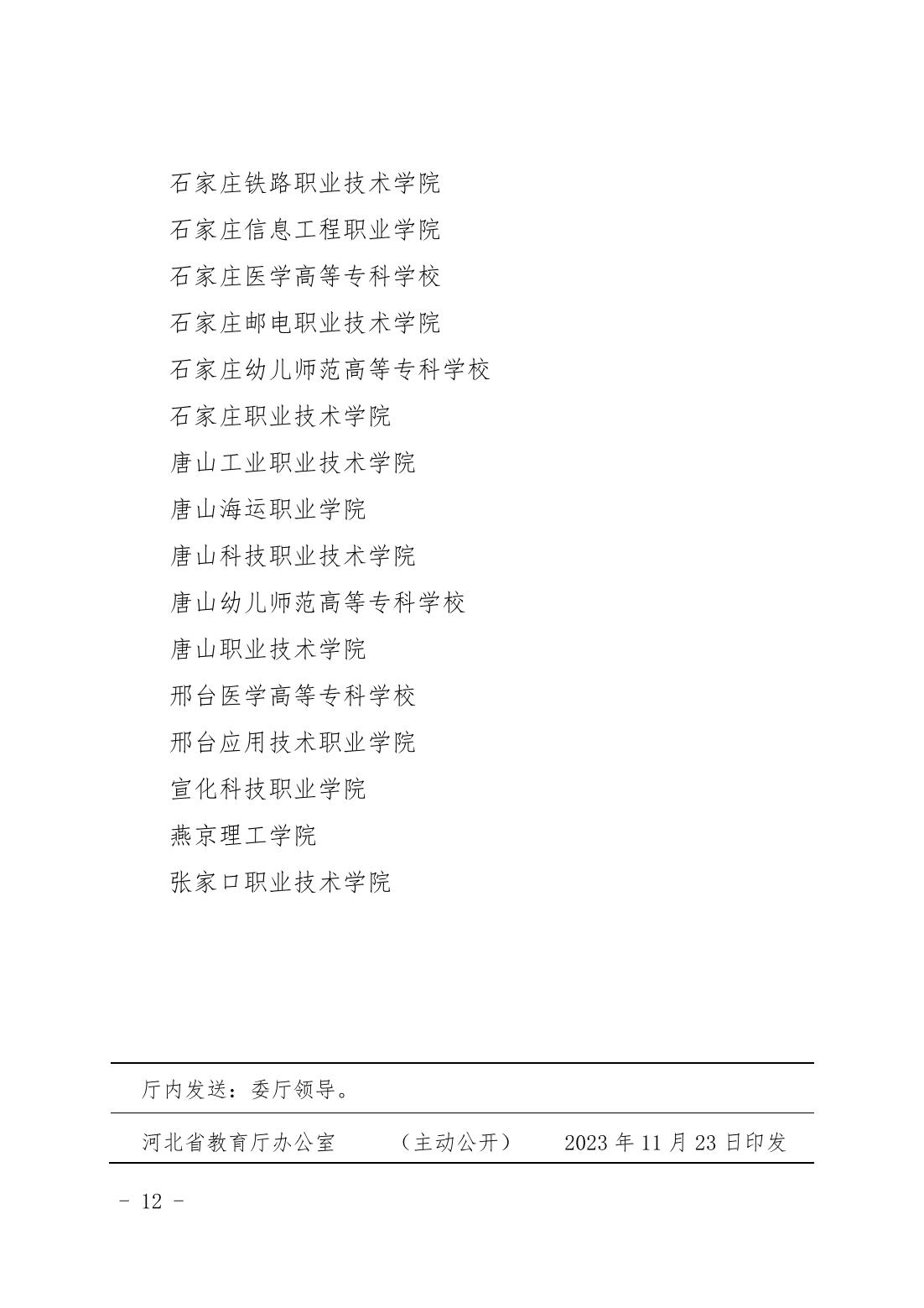 河北省教育厅文件